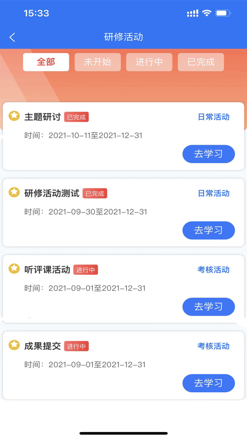 教师培训app下载安装 v5.5.0