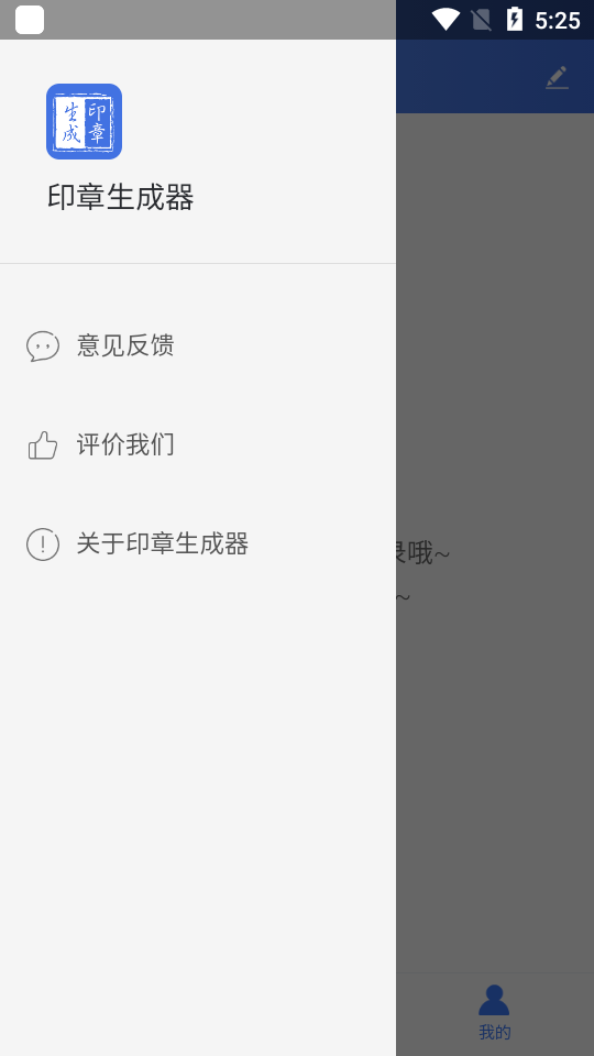 印章生成器手机版旧版 v2.4.0