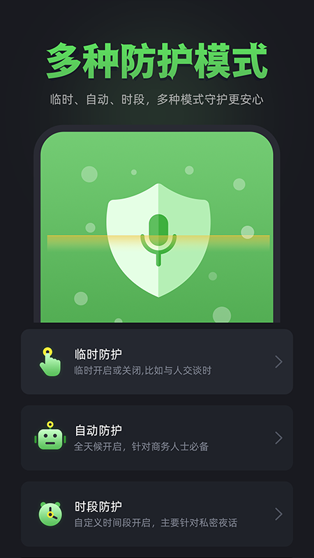 防监听卫士官方版 v1.4.5.6