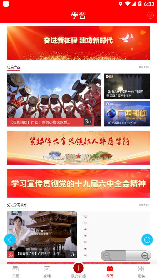 富川融媒app v2.4.191