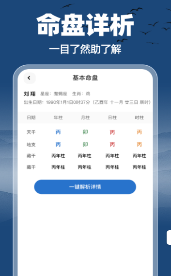 名学通易app安卓版 v1.0.0