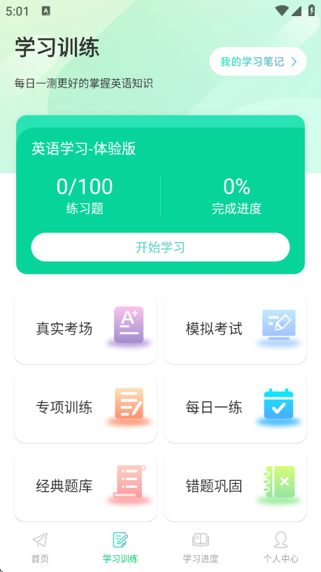 英语OK朗读宝官方版 v1.1
