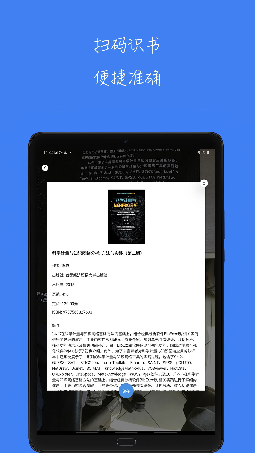 青提学术app下载安装 v2.0.0