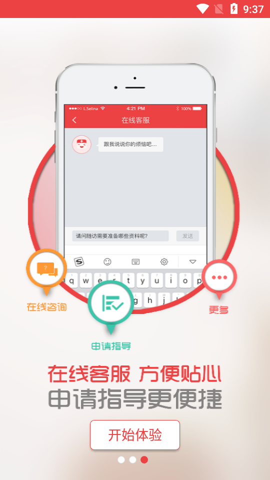 中慈助医易瑞沙APP v1.7.2