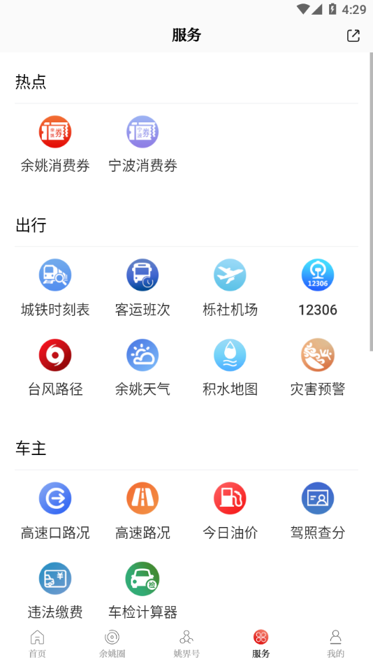 姚界app下载 v5.2.9