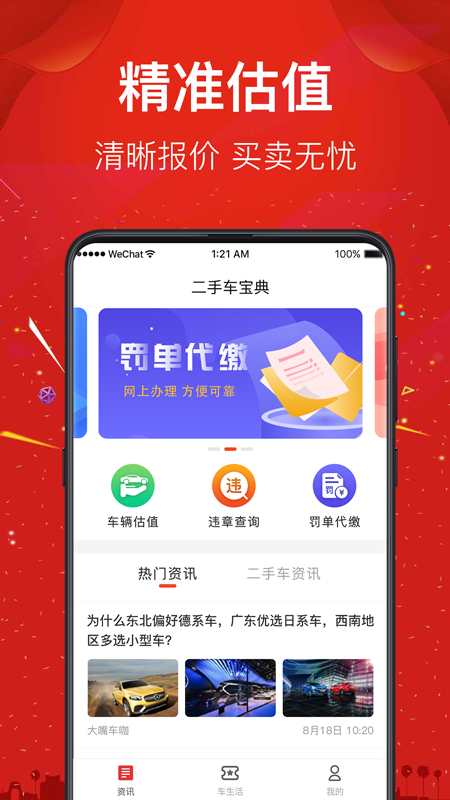 西瓜二手车交易平台 v5.3.2