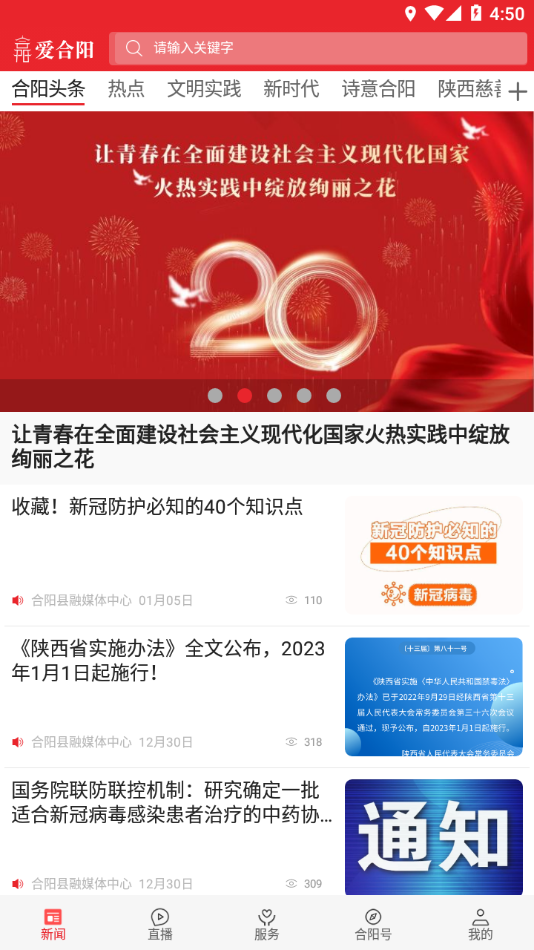 爱合阳app下载 v1.5.3