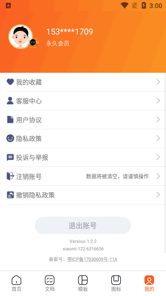 手机PPT模板汇app免费版 v1.2.2