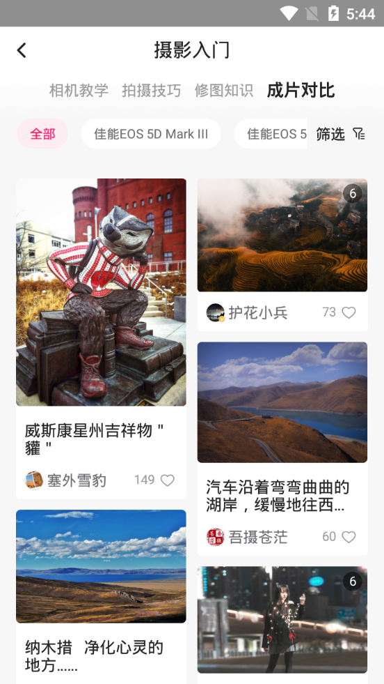 图虫app v7.60.1