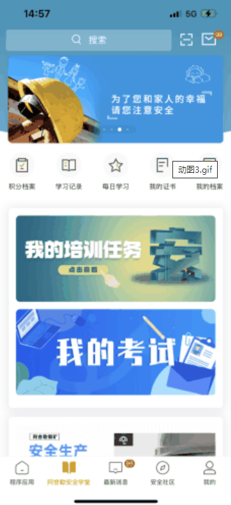 紫金安全学堂下载手机版 v1.0.1