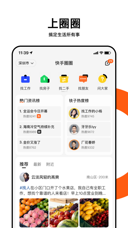 快手圈圈app v1.10.41.73