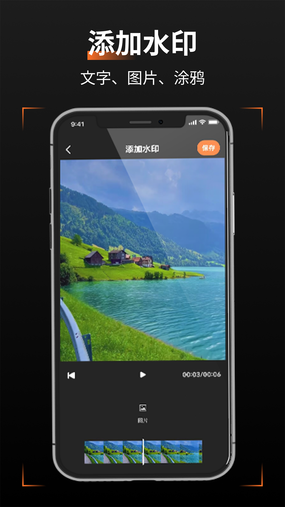 轻轻去水印app v1.0.9