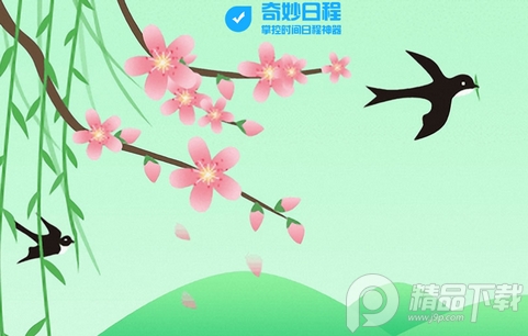 奇妙日程永久vip, 奇妙日程永久vip