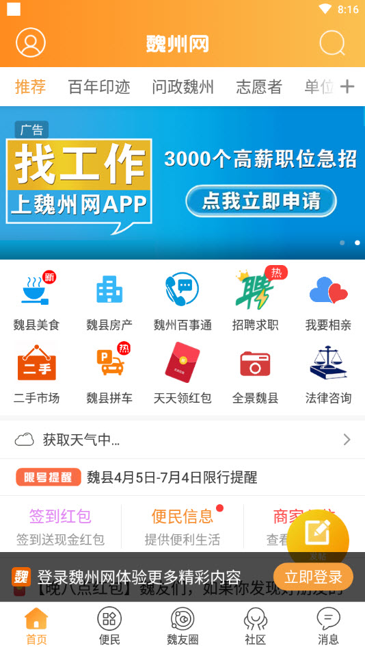 魏州网招聘信息app v3.135