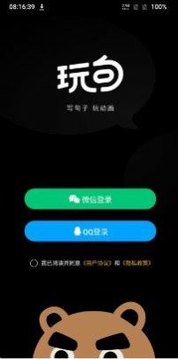 玩句app最新版 v1.0.15