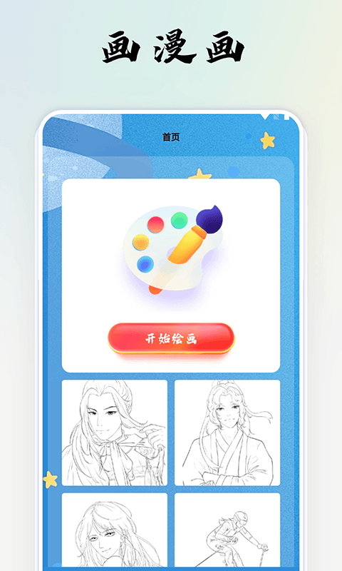 极速漫画工具app最新版 v1.1