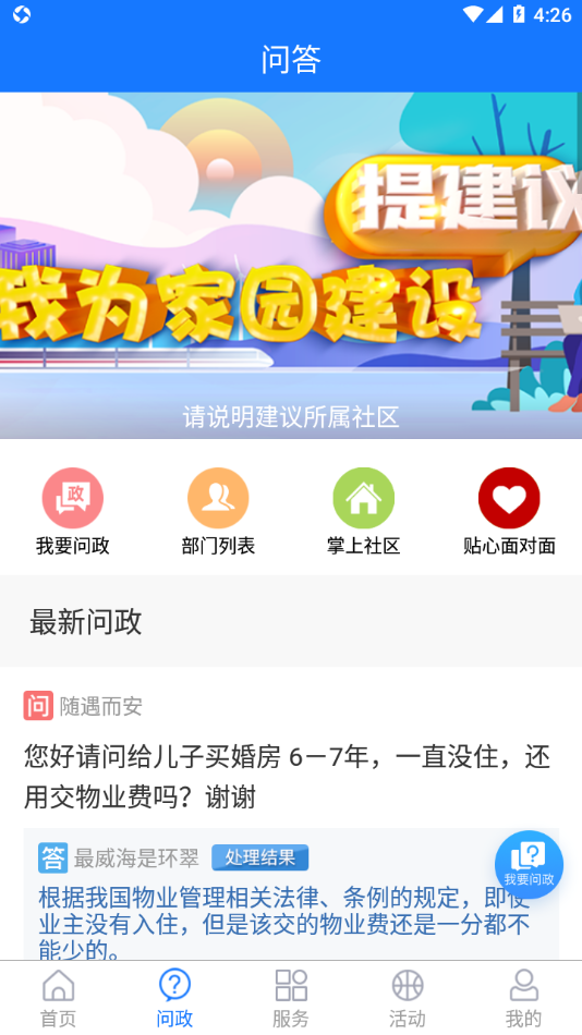 最威海是环翠app下载 v0.1.14