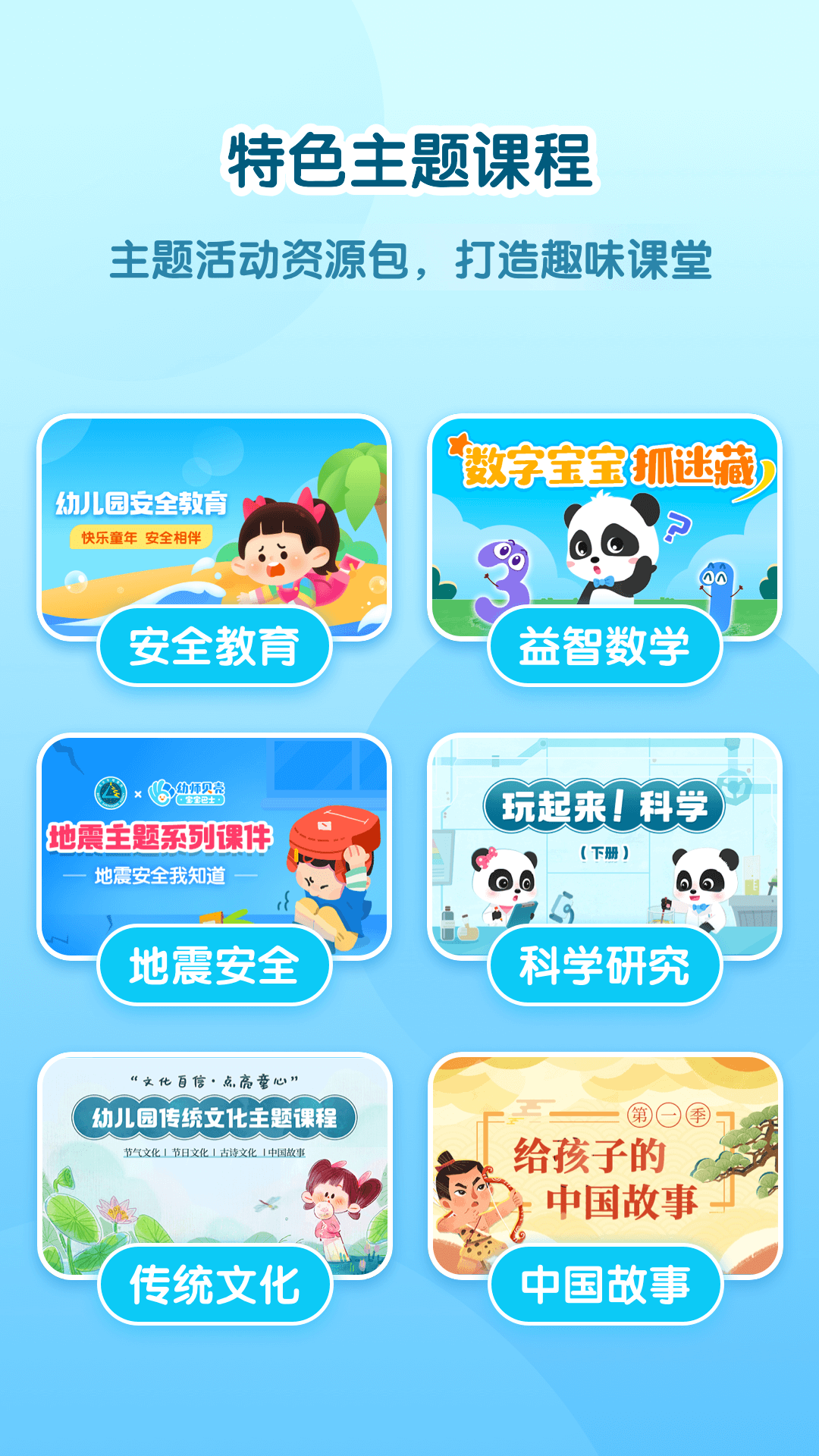 幼师贝壳HD最新版 v2.61.0