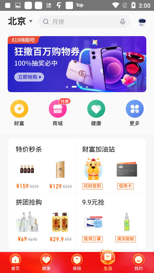 平安金管家app官方 v10.09.06