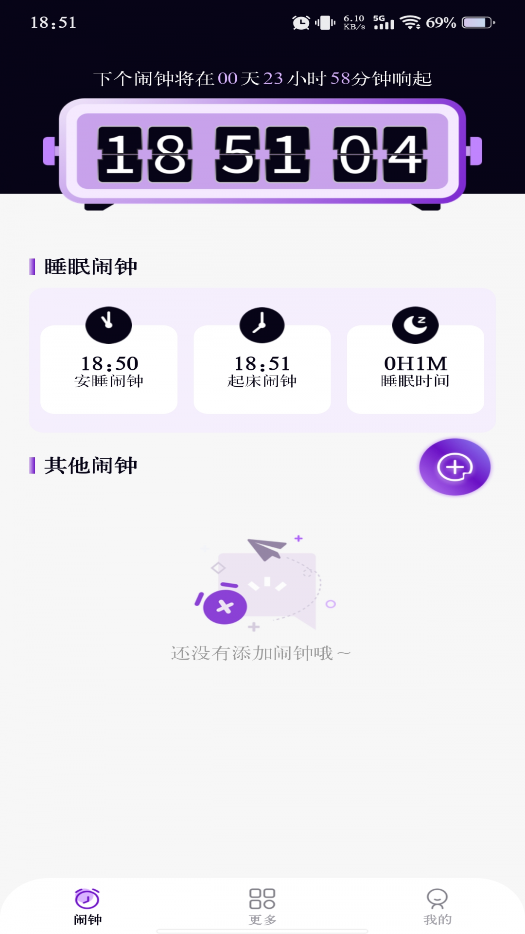 准时准点闹钟官方版 v1.1.0