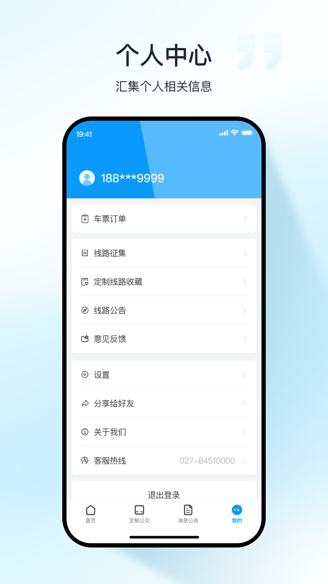 武汉公交app下载官方 v1.2.1