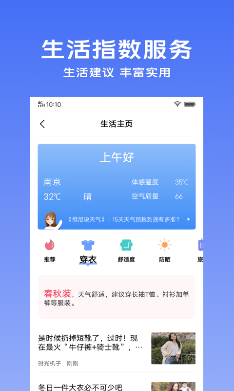 vivo天气app v6.0.3.7