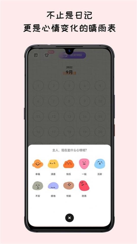 EMMO日记本app v1.0.0