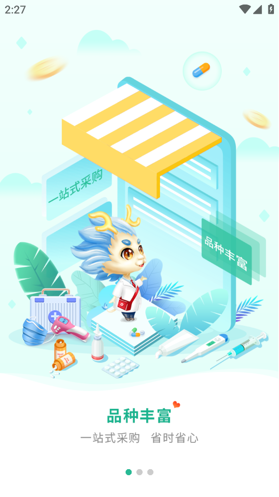 聚创医药网app下载安装 v5.3.11