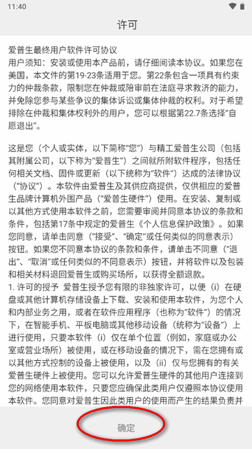 爱普生标签打印机手机版(Label Editor Mobile)