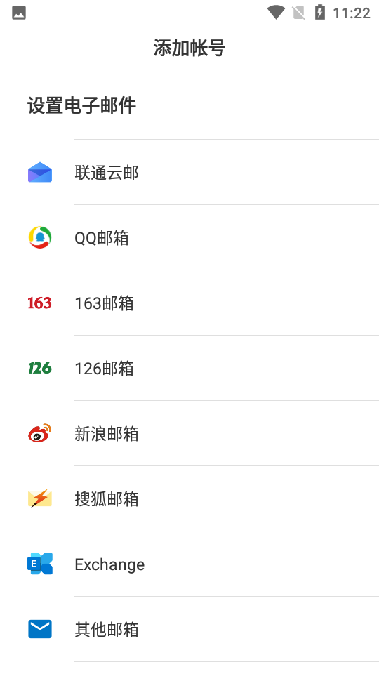 联通云邮APP v0.8.6