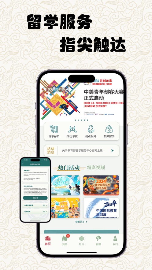 留学e网通app v2.0.16