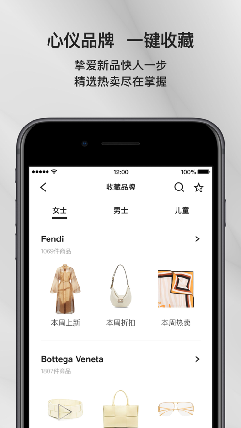 FARFETCH发发奇app v6.67.0