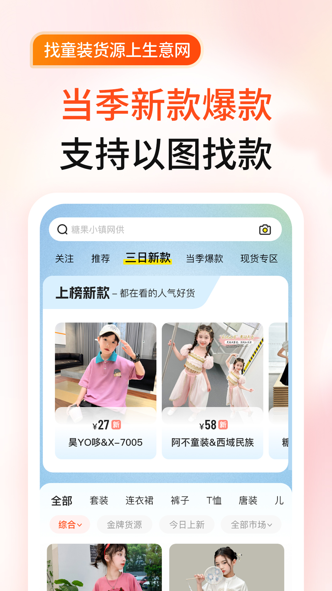生意网童装货源app v5.8.1