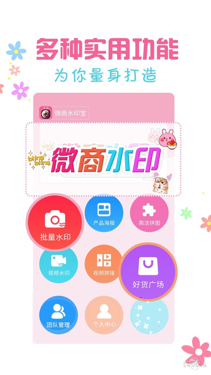 微商水印宝免费版 v3.1.7