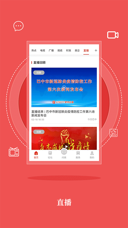 无线巴中手机客户端app 4.2.2最新版本 v4.2.2
