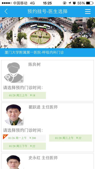 美丽厦门智慧健康app v1.02