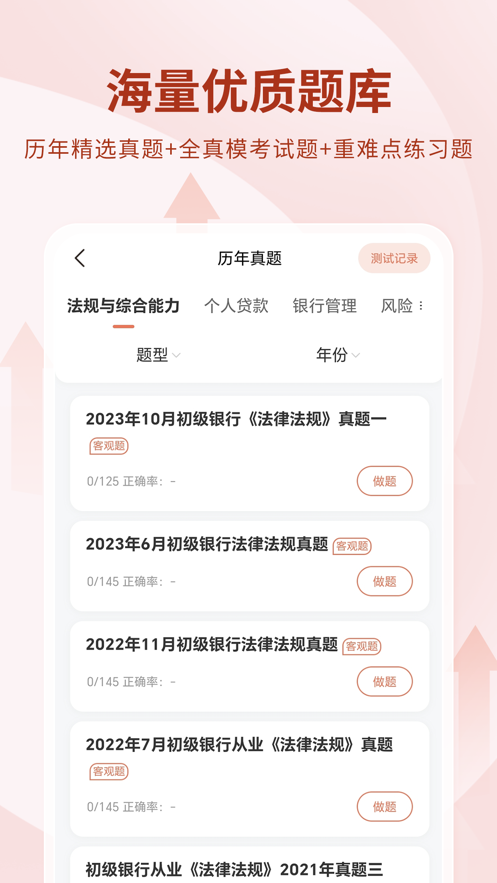 银行从业资格考试app v4.1.4.100