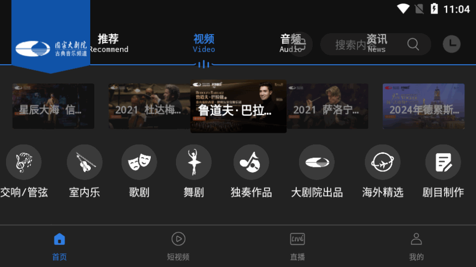 大剧院古典音乐平板 v3.1.7