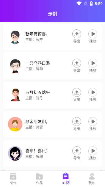 民德配音王app最新版 v1.1