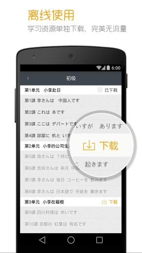 人教日语教材电子版 v4.4.4