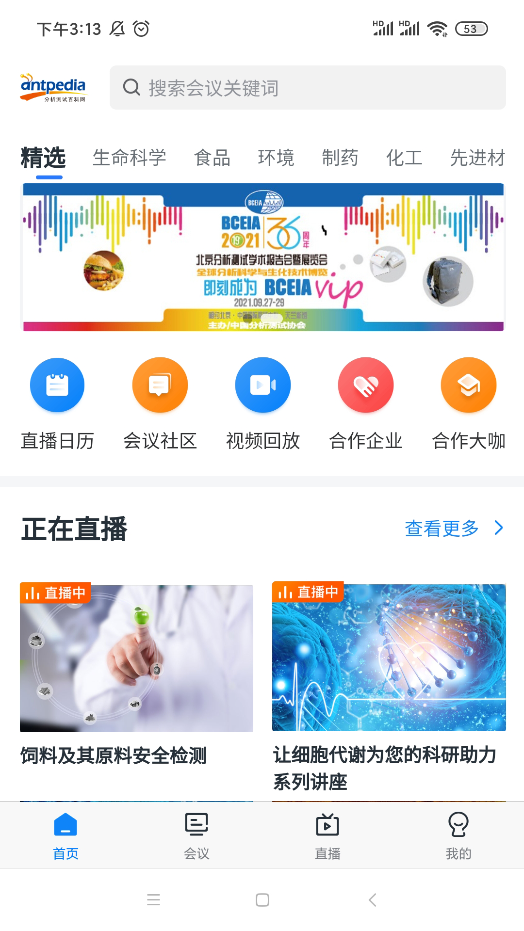 来会会app v1.3.7