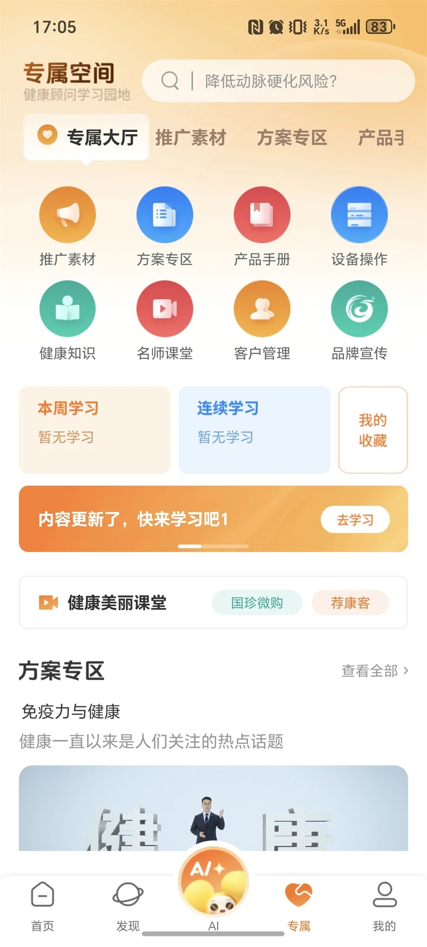 国珍健康 v5.0.9