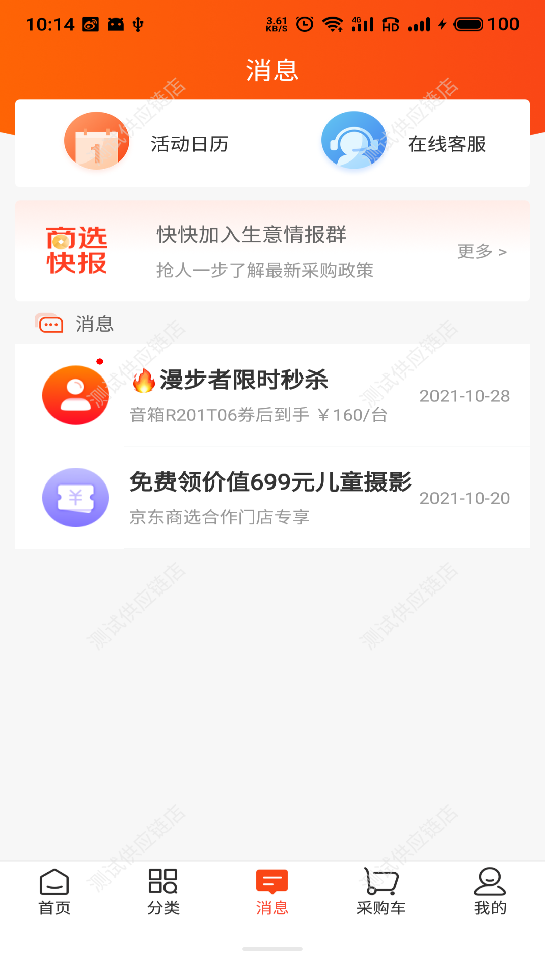 京东商选app v5.6.4
