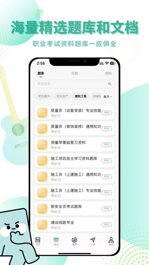 考必过app v1.12.3