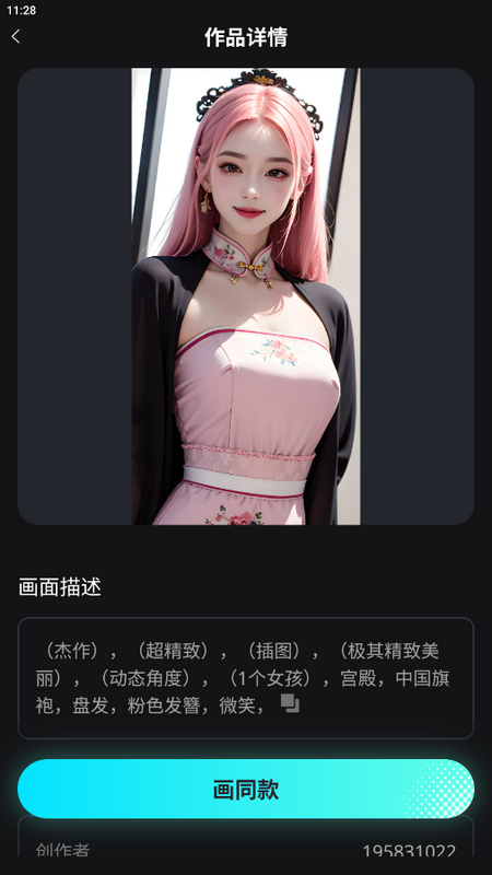 智能画图王app官方 v1.0