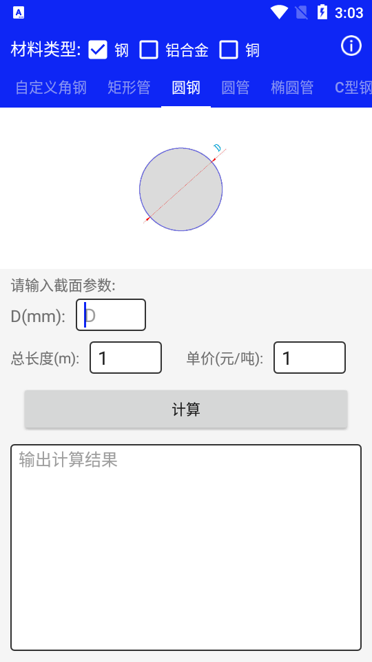 钢材线重计算app v0.0.1