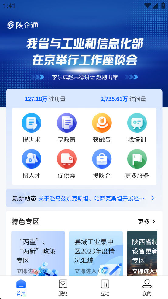 陕企通app下载 v2.1.8