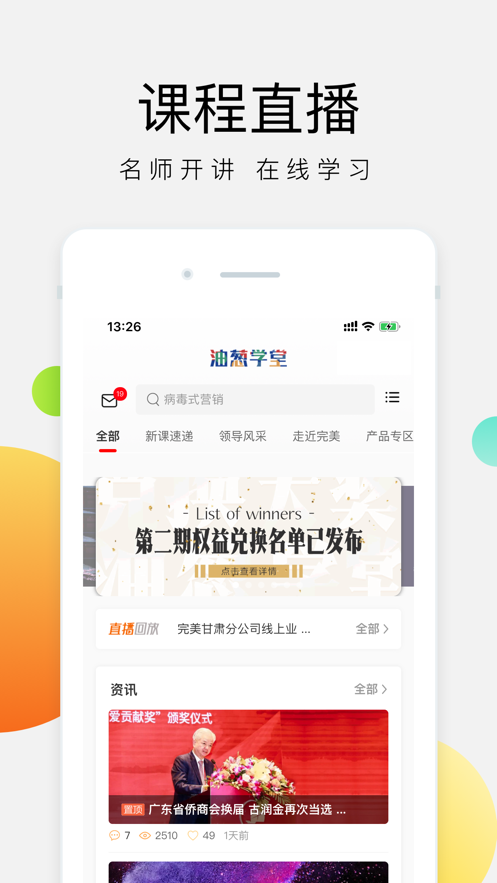 油葱学堂app v3.12.5