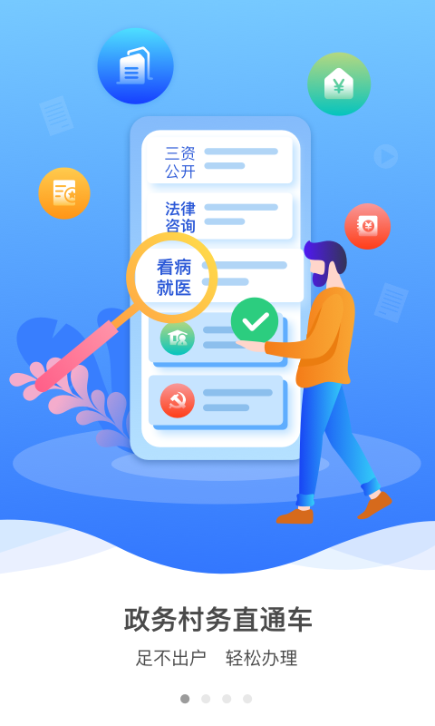 裕农通app v1.7.3