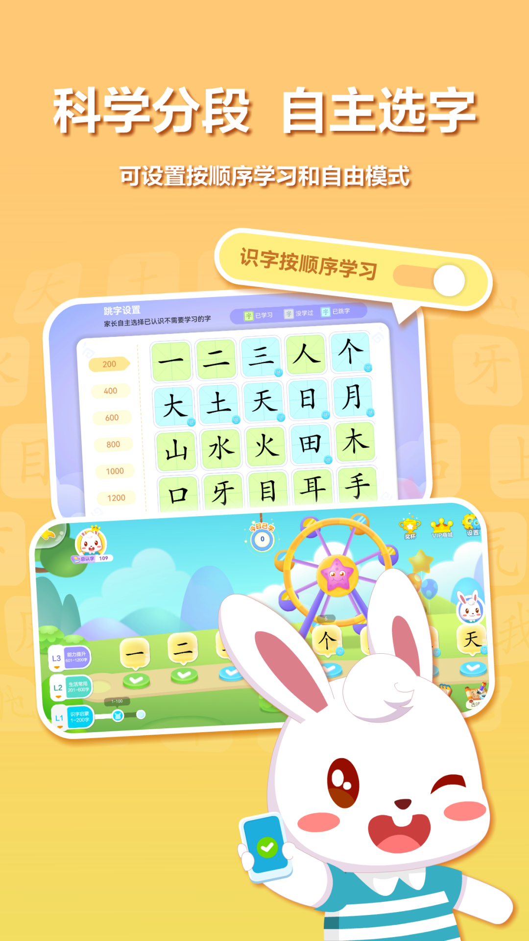 兔小贝识字app v9.21